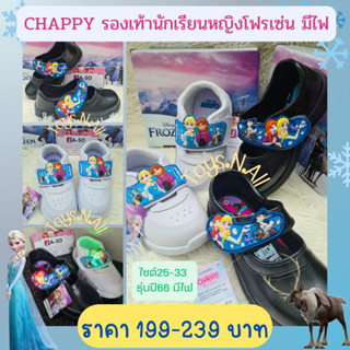 รองเท้านักเรียนหญิง รองเท้าโฟรเซ่น รองเท้าอนุบาล รองเท้าพละเด็ก CHAPPY รองเท้านักเรียนมีไฟ รุ่นล่าสุดปี66🔥