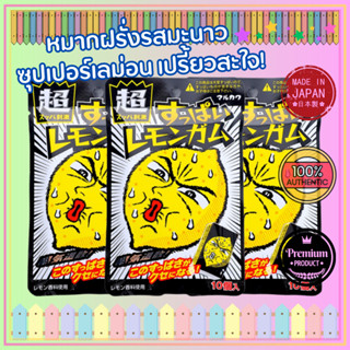 Marukawa Super Sour Lemon Bubble Gum หมากฝรั่ง รสเปรี้ยว มะนาว ซุปเปอร์เลม่อน เปรี้ยวสะใจ มี 10 ชิ้นในซอง