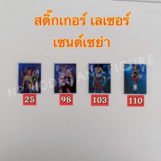 ⭐️ No.103 ⭐️ สติ๊กเกอร์เซนต์เซย่าโอเดนย่า เลเชอร์หายาก