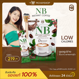 [ของแท้ + พร้อมส่ง] 🤎 NB Coffee กาแฟเอ็นบี กาแฟครูเบียร์ กาแฟลดน้ำหนัก คุมหิว อิ่มนาน เร่งเผาผลาญ แคลน้อย น้ำตาล0%