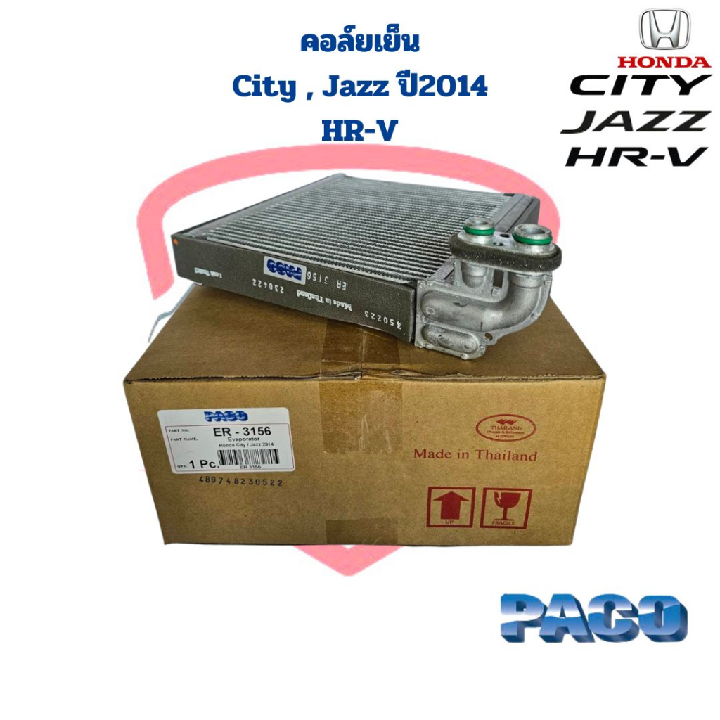 คอล์ยเย็น City , Jazz ปี2014 - 2020 HR-V (Paco) คอยล์เย็น City Jazz '2014 HRV คอยเย็น City Jazz ปี2014 ซิตี้ แจ๊ส 2014