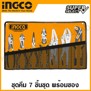 INGCO ชุดคีม 7 ชิ้น รุ่นงานหนัก พร้อมซองผ้า รุ่น COS23036 ( 7 Pls Plier Set ) คีมล็อค คีมคอม้า คีมปากขยาย คีมปากจิ้งจก