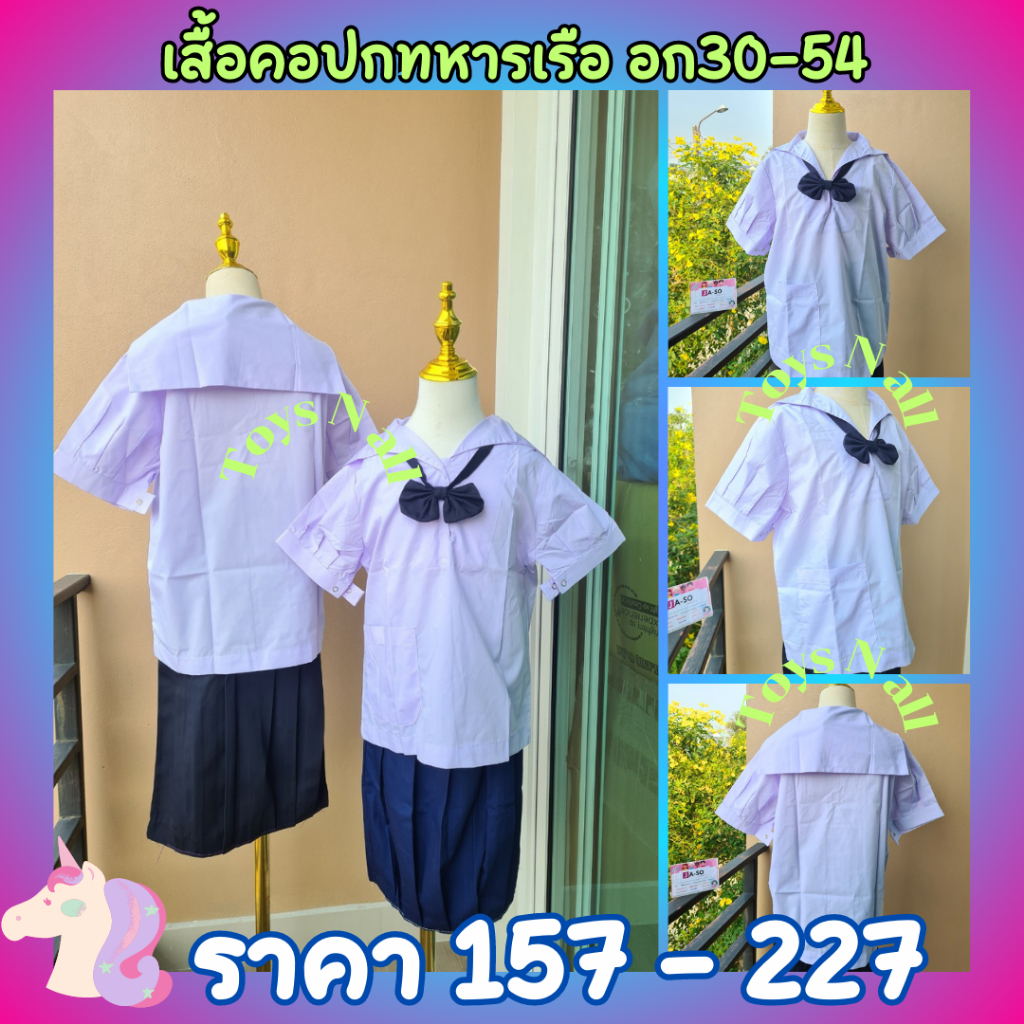เสื้อคอทหารเรือ เสื้อนักเรียนประถม ชุดนักเรียนหญิง คอปกทหารเรือ อก30-54 พร้อมส่งจาก กทม.