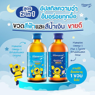 mamarineคุ่หูเสริมความจำ