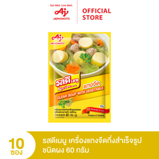 ROSDEE MENU KANGJUED 60 G. x 10 Sachet รสดีเมนู แกงจืดสำเร็จรูปชนิดผง 60 กรัม X 10 ซอง