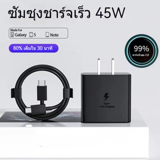 Samsung 25/45W ชาร์จเร็วสุด ชุดชาร์จ S20 S21 S22 A70 A71 A73 TYPE-C to type c PD Super Fast Charger ของแท้ ชาร์จซัมซุง ห