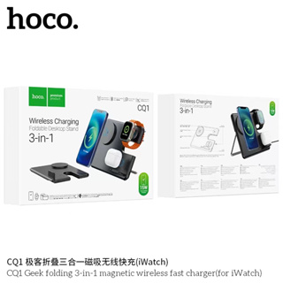 Hoco CQ1 แท่นชาร์จ Wireless 3 in 1 แท่นชาร์จไร้สาย 15W แบบแม่เหล็ก สำหรับชาร์จ นาฬิกา/ โทรศัพท์มือถือ/ หูฟัง ไวเลสชาร์จ