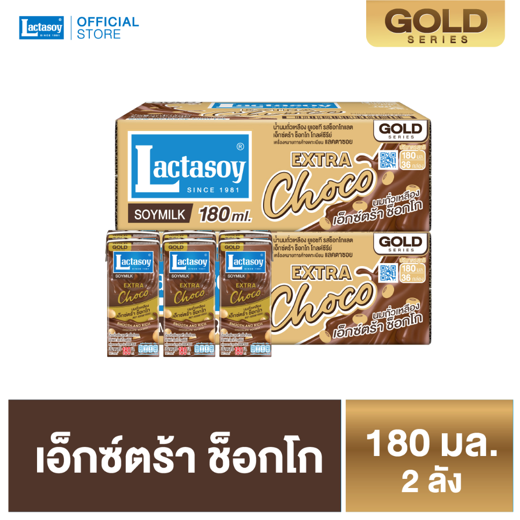 แลคตาซอย โกลด์ซีรีย์ นมถั่วเหลืองยูเอชที เอ็กซ์ตร้า ช็อกโก 180 มล. (2 ลัง x 36 กล่อง : รวม 72 กล่อง)