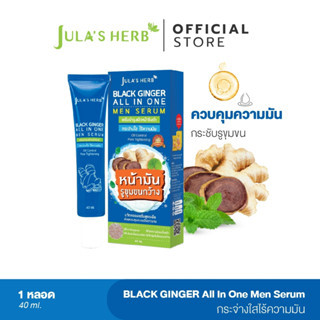 [คุมมัน กระชับรูขุมขน] Julas Herb จุฬาเฮิร์บ เซรั่มบำรุงผิวหน้าขิงดำ 40 ml. 1 หลอด