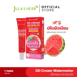 [กันแดด กันน้ำ ผิวเนียนใส] Julas Herb จุฬาเฮิร์บ ดีดีครีมกันแดดแตงโม แบบหลอด 40 ml. 1 หลอด