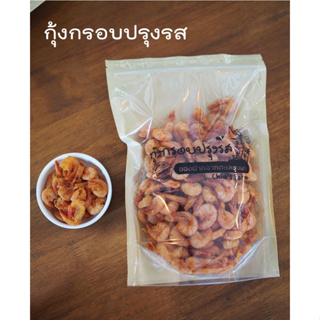 ขายดี** กุ้งกรอบปรุงรส (hot&amp;spicy)