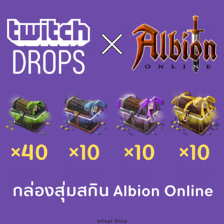 กล่องสกิน Albion Online | บัญชี Twitch