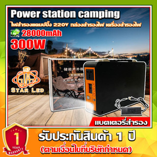 Power Box เครื่องพลังงานแสงอาทิตย์300W แบต 28,000mAh ขนาดพกพา แคมป์ปิ้งไฟกลางแจ้ง เครื่องชาร์จไฟฟ้า แถมฟรีอะแดปเตอร์สาย