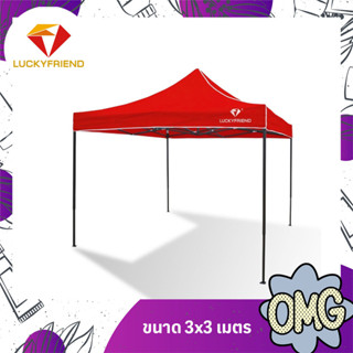 เต็นท์ขายของ Luckyfriend เต็นท์พับได้ขนาด 3x3เมตรรุ่นโครงธรรมดา(สีดำ)+ผ้าใบCD5(สีแดง)