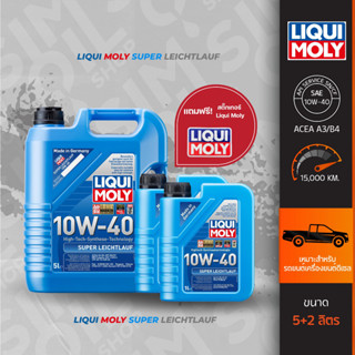 Liqui Moly Super Leichtlauf SAE10W-40 ขนาด 5+2 ลิตร น้ำมันเครื่องลิควิ โมลี่รถดีเซลเกรดสังเคราะห์แท้ 100%