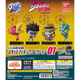 กาชาปองโจโจ้ ล่าข้ามศตวรรษ ของแท้ Gashapon Stand JoJo’s Bizarre Adventure Stardust Crusader Bandai