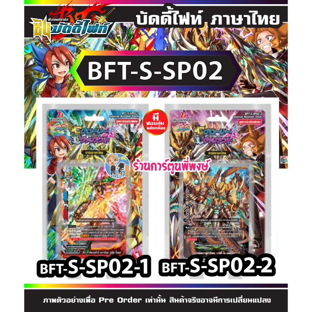 บัดดี้ไฟท์ BFT-S-SP02 S-SP02-1 การ์ก้า S-SP02-2 ลอสต์เวิลด์ Buddyfight ภาค ชิน มี แยกใบ ฟอย ร้านการต