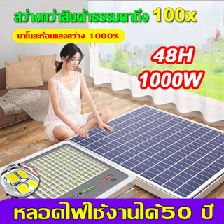 ใช้ได้50ปี  ไฟโซล่าเซลล์ 4 คอร์สว่างกว่า100W/1000W โซล่าเซลล์ไฟLED IP67กันน้ำ ไฟสปอร์ตไลท์ Solar Light