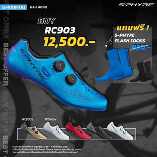 รองเท้าจักรยานเสือหมอบ SHIMANO S-PHYRE RC903 | รองเท้าคลีทเสือหมอบ