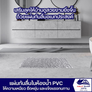 แผ่นกันลื่นในห้องน้ำ PVC ขนาด 40x70 ซม. สีเทา แผ่นตกแต่งพื้นห้องน้ำ แผ่นสำหรับกันลื่น แผ่นตกแต่งพื้นในบ้าน