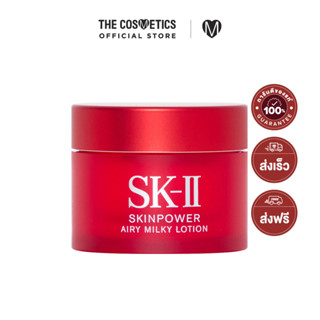 SK-II Skinpower Airy Milky Lotion 15g  เอสเคทู  ครีมกระชับผิวสูตรใหม่ สำหรับคนผิวมัน