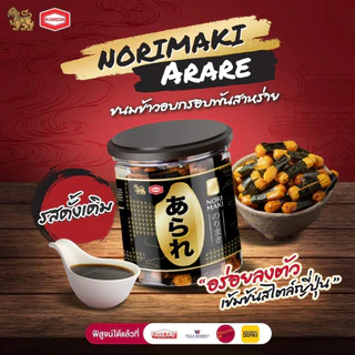 โนริมากิ ขนมญี่ปุ่น (ข้าวอบกรอบปรุงรสพันสาหร่าย) ตรา อาราเร่