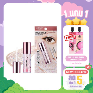 (1 แถม ลิปซอง) Browit Holiday Eye Glitter ฮอลิเดย์ อายกลิตเตอร์ (3g.)