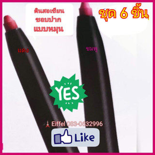 ดินสอเขียนขอบปากเอวอน Avon แบบหมุน ชุด 6 ชิ้น อัลตร้ากลิมเมอร์สติคส์ ลิปไลเนอร์