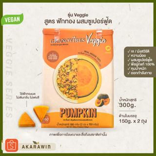 Granovibes Veggie กราโนไวบ์ส เวจจี้ กราโนล่า สูตรฟักทอง (Pumpkin) 300กรัม