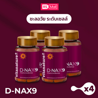 Vitanature+ D-NAX9 (ดี–แนกซ์9) สารสกัดจากเปลือกองุ่น ดูแลร่างกาย สำหรับชะลอวัย 4 กระปุก