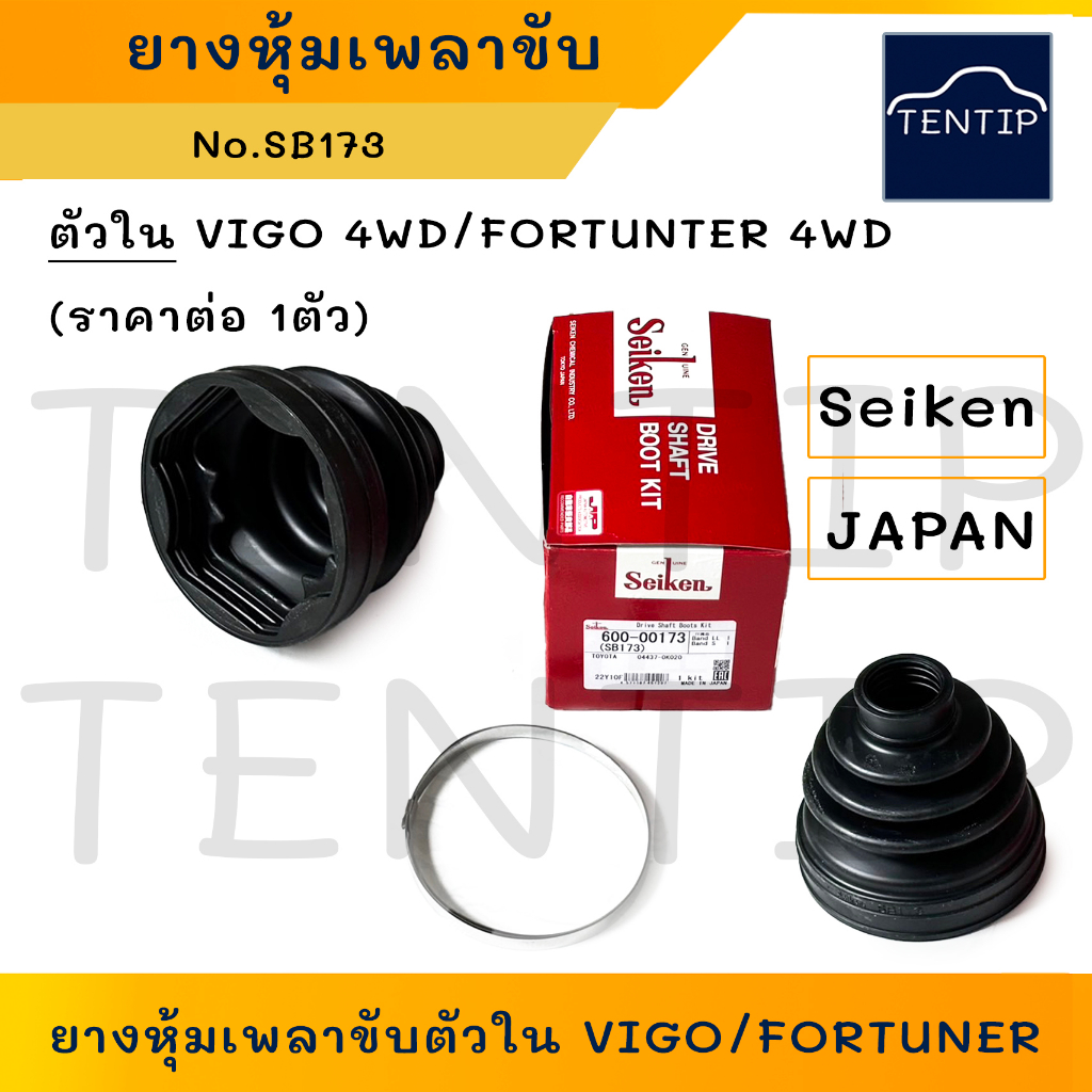 SEIKEN แท้ญี่ปุ่น ยางหุ้มเพลาขับ ยางกันฝุ่นเพลา ตัวใน TOYOTA VIGO 4WD,FORTUNER 4WD โตโยต้า วีโก้,ฟอร