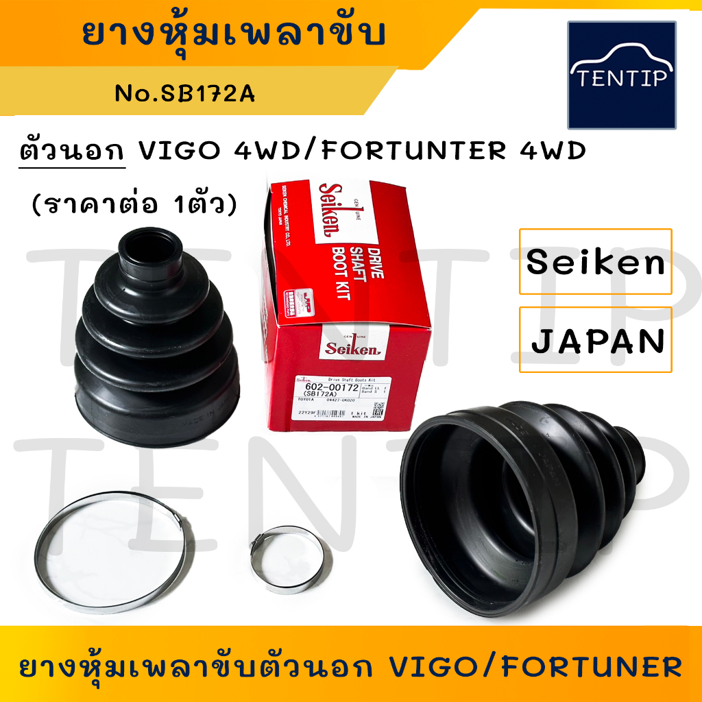 SEIKEN แท้ญี่ปุ่น ยางหุ้มเพลาขับ ยางกันฝุ่นเพลา ตัวนอก TOYOTA VIGO 4WD,FORTUNER 4WD โตโยต้า วีโก้,ฟอ