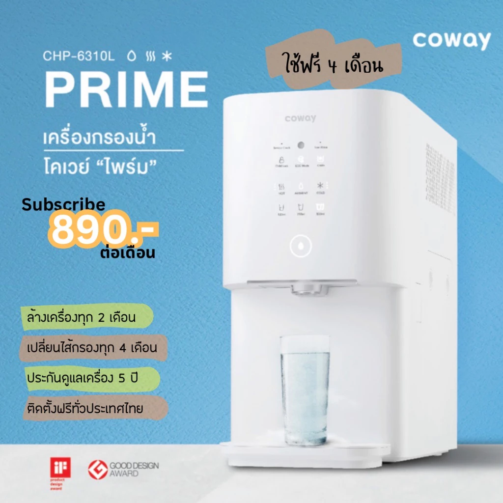 เครื่องกรองน้ำ Coway รุ่น Prime