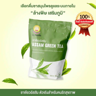 ของเเท้100% ชาพระจันทร์ยิ้ม จากใบชาอัสสัม Earth Shine Tea ชาบำรุงไต ชาเขียวอัสสัม สมุนไพรไต (1 ห่อ มี 30 ซองแช่)