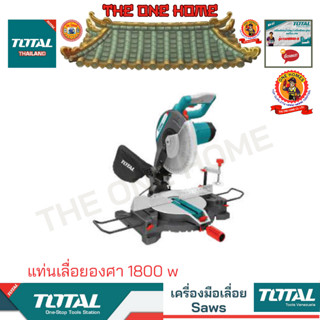 TOTAL รุ่น TS42182552 แท่นเลื่อยองศา 1800 w (สินค้ามีคุณภาพ..พร้อมจัดส่ง..)