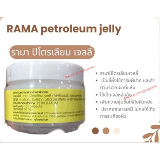 Rama petroleum jelly รามา ปิโตรเลี่ยมเจลลี่