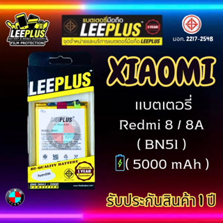 แบตเตอรี่ LEEPLUS รุ่น Xiaomi Redmi 8 / Redmi 8A ( BN51 ) มี มอก. รับประกัน 1 ปี