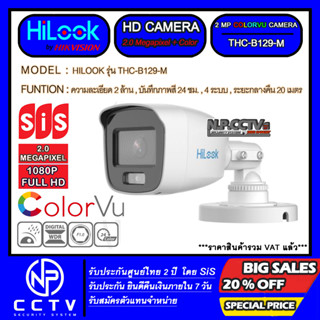 HD CAMERA HILOOK รุ่น B129-M (ความละเอียด 2 ล้าน-บันทึกภาพสี 24 ชม.-4 ระบบ-วัสดุอัลลอย-ระยะกลางคืน 20 เมตร-IP66)