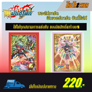 Buddy Fight Shin Manga Sleeve ซองใส่การ์ดบัดดี้ไฟท์ ยูกะ และ การ์ก้า ร่างใหม่ มาคู่กับ มิโกะ และ อิซานามิ