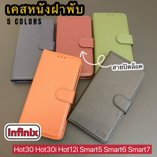 เคสหนังฝาพับ ช่องเสียบบัตร สายปิดล็อค ฟรีสายคล้องมือ Infinix Hot30 Hot30i Hot12i Smart5 Smart6 Smart7