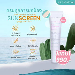 [1 แถม 1  ส่งฟรีไม่ต้องใช้โค๊ด] กันแดดวิว่า SPF50+ PA++++ปกป้องผิวครบจาก UV และแสงสีฟ้า ป้องกัน กระ ฝ้า จุดด่างดำ สบายผิ