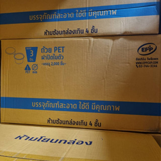 (ขายยกลัง) ถ้วยน้ำจิ้ม ถ้วย+ฝาปิดในตัว 3 ออนซ์  PET ฝาปิดในตัว EPP รุ่นคุณภาพ ถ้วยพลาสติก ถ้วยน้ำสลัด ลังละ 2,000 ชุด