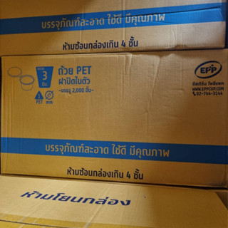 (ขายยกลัง) ถ้วยน้ำจิ้ม ถ้วย+ฝาปิดในตัว 3 ออนซ์  PET ฝาปิดในตัว EPP รุ่นคุณภาพ ถ้วยพลาสติก ถ้วยน้ำสลัด ลังละ 2,000 ชุด