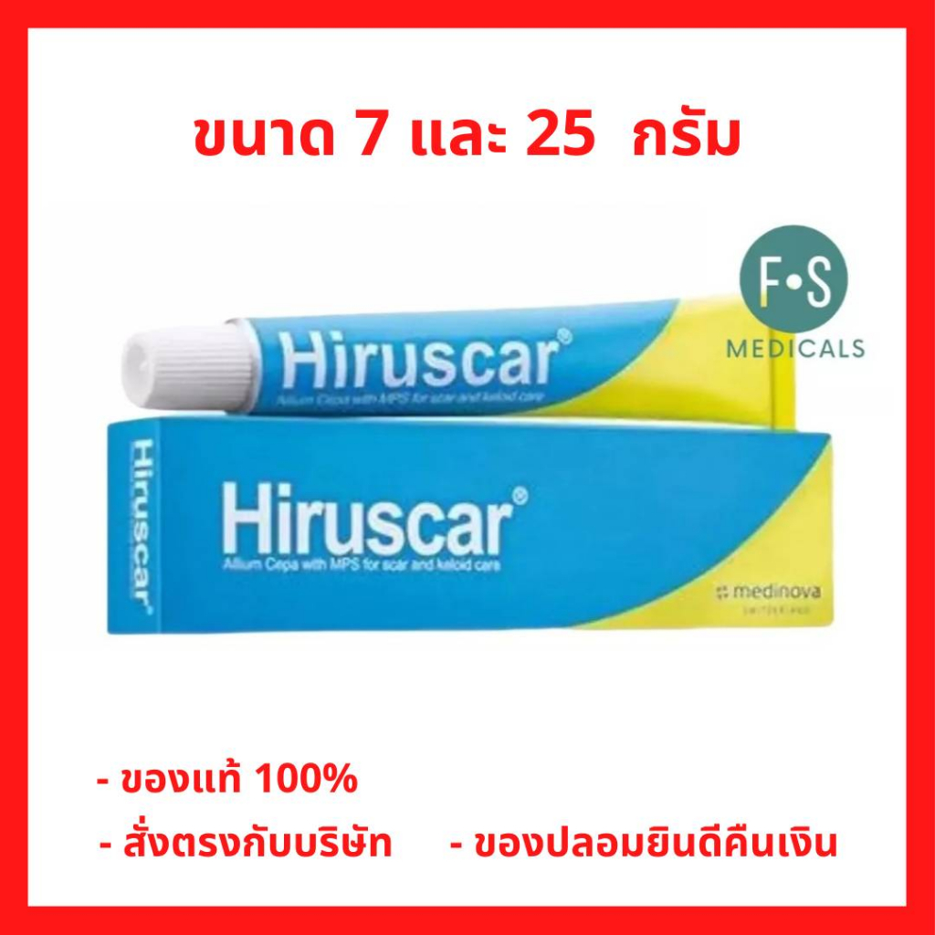 ล็อตใหม่!! Hiruscar Gel ฮีรูสการ์ เจล 3,7,25 กรัม ลบรอยสิว รอยแผลเป็น จุดด่างดำ หมองคล้ำ (1 กล่อง)