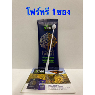 4treeโฟร์ทรี(ส่งฟรี)สารเพิ่มประสิทธิภาพการเจริญเติบโตพืช