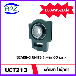 UCT213 Bearing Units ตลับลูกปืนตุ๊กตา UCT 213 ( เพลา 65 มม. ) จำนวน 1 ตลับ จัดจำหน่ายโดย Apz