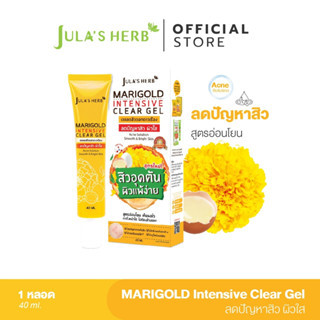 [สูตรใหม่ แก้ทุกสิว ผิวหน้าใส] Julas Herb จุฬาเฮิร์บ เจลลดสิวดาวเรืองสูตรใหม่ 40 ml. 1หลอด