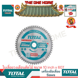 TOTAL รุ่น TAC231723  ใบเลื่อยวงเดือนตัดไม้ ขนาด 10 inch x 60T (สินค้ามีคุณภาพ..พร้อมจัดส่ง..)