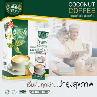 เบาหวานดื่มได้ ✅ 3 กล่อง 45 ซอง กาแฟครีมเทียมมะพร้าว ไขมันต่ำ น้ำตาลต่ำ หวานธรรมชาติ