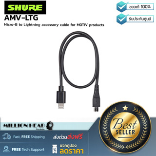 SHURE : AMV-LTG by Millionhead (สายเคเบิลแบบ Micro-B to LN สำหรับไมค์รุ่น MV7, MV88+, MV51, MV5 และ MVi)